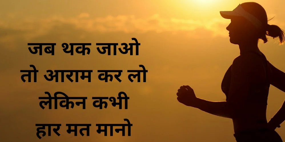 Motivational Quotes in Hindi